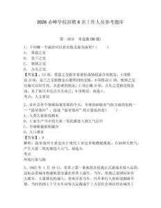 2026赤峰学院招聘6名工作人员参考题库含答案详解（满分必刷）