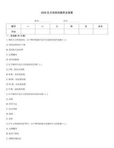 2026壓力性損傷題庫及答案