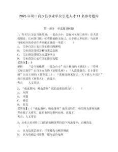 2025年周口商水縣事業(yè)單位引進(jìn)人才11名參考題庫(kù)（含答案詳解）