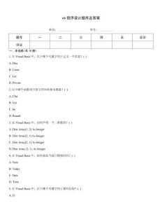 vb程序設計題庫及答案
