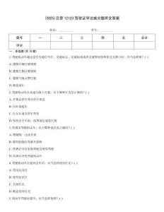 (2025)交管12123駕駛證學法減分題庫含答案