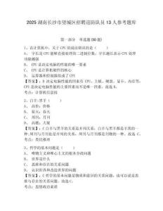 2025湖南長沙市望城區招聘巡防隊員13人參考題庫附答案詳解（輕巧奪冠）