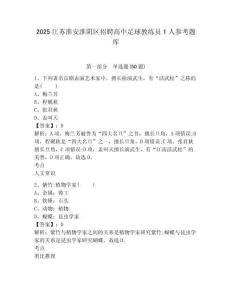 2025江苏淮安淮阴区招聘高中足球教练员1人参考题库及答案详解（夺冠系列）