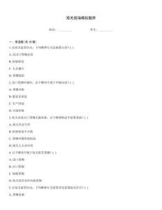 海關現場模擬題庫