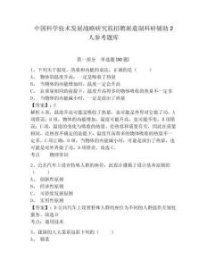 中国科学技术发展战略研究院招聘派遣制科研辅助2人参考题库附答案详解（满分必刷）