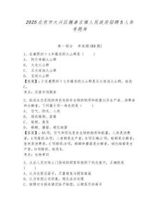 2025北京市大興區魏善莊鎮人民政府招聘5人參考題庫及一套完整答案詳解