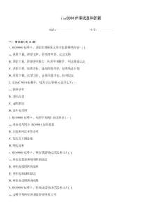 iso9000内审试题和答案
