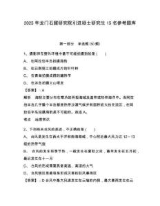 2025年龍門石窟研究院引進碩士研究生15名參考題庫含答案詳解（能力提升）