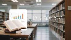 论文降重妙招