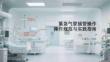 紧急气管插管操作规范与实践指南