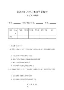 潤題庫護理專升本及答案解析