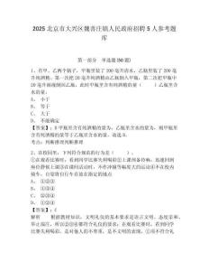 2025北京市大興區魏善莊鎮人民政府招聘5人參考題庫有完整答案詳解