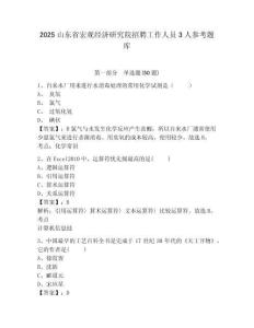 2025山東省宏觀經濟研究院招聘工作人員3人參考題庫及完整答案詳解