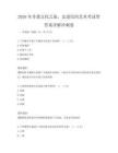2026年非遺文化之旅，走進(jìn)民間藝術(shù)考試帶答案詳解沖刺卷
