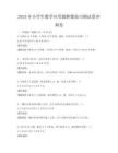 2025年小學(xué)生數(shù)學(xué)應(yīng)用題解題技巧測試卷沖刺卷