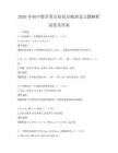 2026年初中數(shù)學(xué)重點知識點梳理及習題解析試卷及答案
