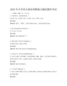 2025年小學語文閱讀理解能力測試題庫考試
