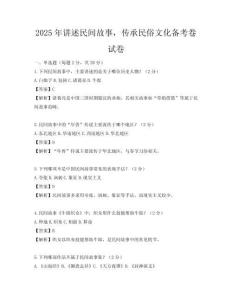 2025年講述民間故事，傳承民俗文化備考卷試卷