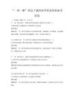 “一帶一路”倡議下我國對外貿(mào)易發(fā)展備考試卷