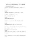 2025年中考數(shù)學(xué)幾何證明方法習(xí)題真題