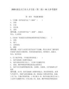 2025湖北天门市人才引进（第二批）18人参考题库附答案详解（预热题）