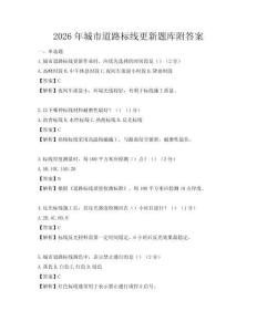 2026年城市道路標線更新題庫附答案
