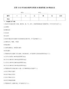 交管12123學法減分題庫含答案(50題通用版)238精選全文