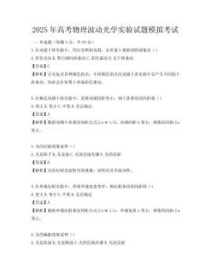 2025年高考物理波動(dòng)光學(xué)實(shí)驗(yàn)試題模擬考試