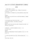 2025年中小學體育與健康課程教學大綱解讀試卷
