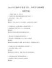 2025年弘揚中華非遺文化，傳承匠心精神題庫附答案