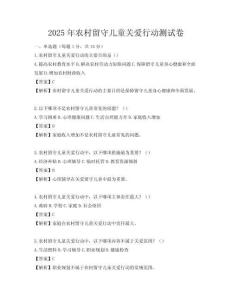 2025年農村留守兒童關愛行動測試卷