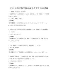 2026年高考數(shù)學(xué)概率統(tǒng)計(jì)題庫及答案試卷
