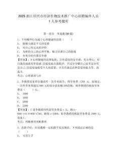 2025浙江紹興市經濟作物技術推廣中心招聘編外人員1人參考題庫及答案詳解（歷年真題）