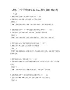 2025年中学物理实验报告撰写指南测试卷