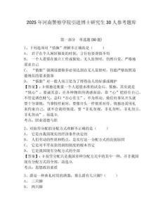 2025年河南警察學院引進博士研究生30人參考題庫附答案詳解（輕巧奪冠）