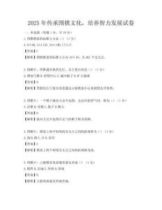 2025年傳承圍棋文化，培養智力發展試卷