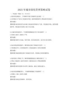 2025年城市綠化管理策略試卷