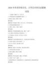 2026年传承传统音乐，古琴艺术普及试题测试卷