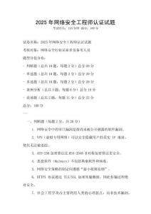 2025年網絡安全工程師認證試題
