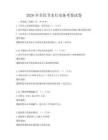 2026年全民節(jié)水行動(dòng)備考卷試卷