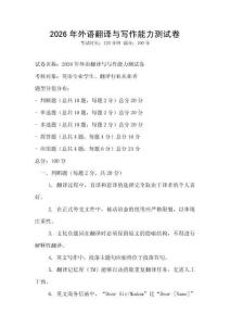 2026年外语翻译与写作能力测试卷