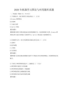 2026年機器學習算法與應用題庫真題