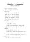 全國通用法律文書寫作試卷及答案