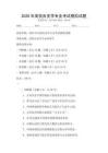 2026年高校歷史學專業考試模擬試題
