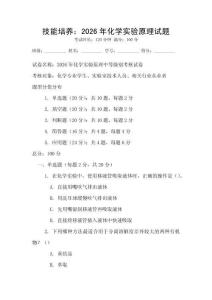 技能培養(yǎng)：2026年化學(xué)實(shí)驗(yàn)原理試題