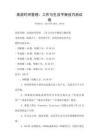 高效時間管理：工作與生活平衡技巧測試卷