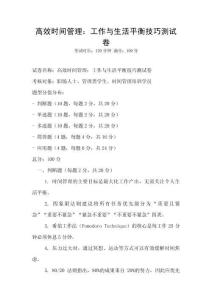 高效時間管理：工作與生活平衡技巧測試卷