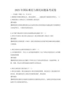 2025年国际难民与移民问题备考试卷