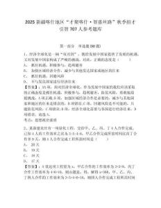 2025新疆喀什地区“才聚喀什·智惠丝路”秋季招才引智707人参考题库及一套答案详解