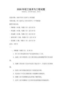 2026年輕工技術(shù)與工程試題